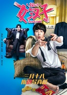 The Rise of a Tomboy - Chinese Movie Poster (xs thumbnail)