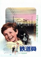 Il ferroviere - Japanese Movie Poster (xs thumbnail)