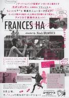Frances Ha - Japanese Movie Poster (xs thumbnail)