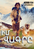 Ta&#039;igara: An adventure in the Himalayas - Armenian Movie Poster (xs thumbnail)