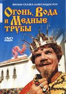 Ogon, voda i... mednye truby - Russian DVD movie cover (xs thumbnail)