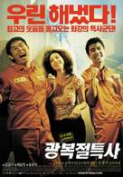 Gwangbokjeol teuksa - South Korean Movie Poster (xs thumbnail)