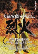 Jitsuroku And&ocirc; Noboru ky&ocirc;d&ocirc;-den: Rekka - Japanese poster (xs thumbnail)