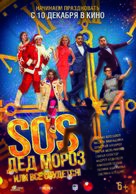 SOS, Ded Moroz ili Vse sbudetsya! - Russian Movie Poster (xs thumbnail)