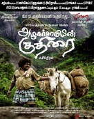Azhagar Samiyin Kuthirai - Indian Movie Poster (xs thumbnail)