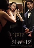 High Society - South Korean Movie Poster (xs thumbnail)