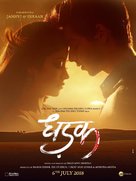 Dhadak - Indian Movie Poster (xs thumbnail)