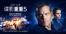 Jason Bourne - Chinese Movie Poster (xs thumbnail)