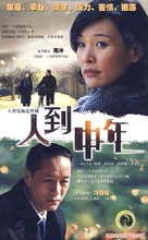 &quot;Ren dao zhong nian&quot; - Chinese Movie Poster (xs thumbnail)