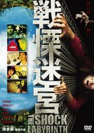 Senritsu meiky&ucirc; 3D - Japanese DVD movie cover (xs thumbnail)