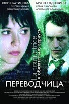 Traductrice, La - Russian Movie Poster (xs thumbnail)