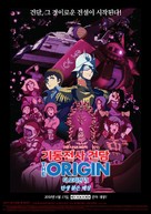 Mobile Suit Gundam: The Origin VI - Rise of the Red Comet - South Korean Movie Poster (xs thumbnail)