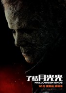 Halloween Ends - Hong Kong Movie Poster (xs thumbnail)