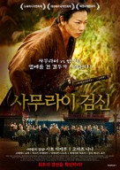 Samurai marason - South Korean Movie Poster (xs thumbnail)