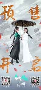 Bai She 2: Qing She jie qi - Chinese Movie Poster (xs thumbnail)