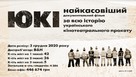 UKE - Ukrainian Movie Poster (xs thumbnail)