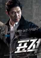 Pyojeok - South Korean Movie Poster (xs thumbnail)