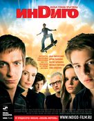 Indigo - Russian Movie Poster (xs thumbnail)