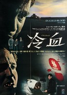 In Cold Blood - Japanese Movie Poster (xs thumbnail)