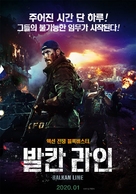 Balkanskiy rubezh - South Korean Movie Poster (xs thumbnail)