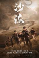 &quot;Sha Hai&quot; - Chinese Movie Poster (xs thumbnail)