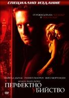 A Perfect Murder - Bulgarian DVD movie cover (xs thumbnail)