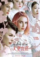 Paradise Hills - Hong Kong Movie Poster (xs thumbnail)