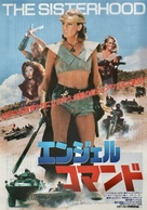 The Sisterhood - Japanese Movie Poster (xs thumbnail)