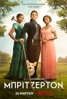 &quot;Bridgerton&quot; - Greek Movie Poster (xs thumbnail)