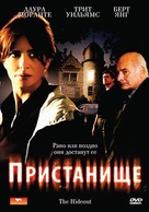 Il nascondiglio - Russian Movie Cover (xs thumbnail)