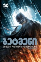 Batman: The Dark Knight Returns - Georgian Movie Cover (xs thumbnail)