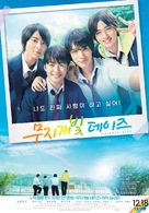 Nijiiro Days - South Korean Movie Poster (xs thumbnail)