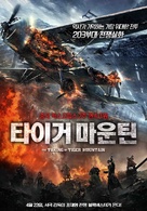 Zhi qu wei hu shan - South Korean Movie Poster (xs thumbnail)