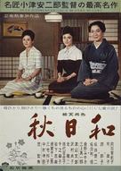 Akibiyori - Japanese Movie Poster (xs thumbnail)