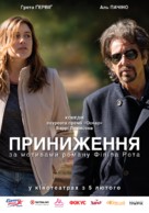 The Humbling - Ukrainian Movie Poster (xs thumbnail)