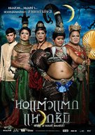 Hor taew tak 3 - Thai Movie Poster (xs thumbnail)