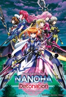 Magical Girl Lyrical Nanoha: Detonation - Japanese Movie Poster (xs thumbnail)