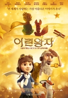 The Little Prince - South Korean Movie Poster (xs thumbnail)