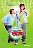 Monpleng luktung F.M. - Thai poster (xs thumbnail)