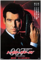 Tomorrow Never Dies - Japanese Movie Poster (xs thumbnail)