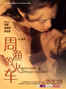 Zhou Yu de huo che - Chinese Movie Poster (xs thumbnail)