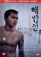 Hae anseon - South Korean DVD movie cover (xs thumbnail)