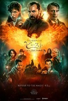 Fantastic Beasts: The Secrets of Dumbledore - Japanese Movie Poster (xs thumbnail)