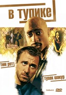 Gridlock&#039;d - Russian DVD movie cover (xs thumbnail)