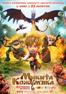 The Dragon Spell - Ukrainian Movie Poster (xs thumbnail)