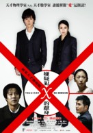 Yogisha X no kenshin - Taiwanese Movie Poster (xs thumbnail)