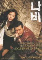 Nabi - South Korean Movie Poster (xs thumbnail)
