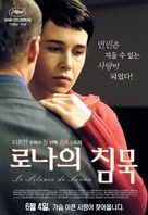 Le silence de Lorna - South Korean Movie Poster (xs thumbnail)