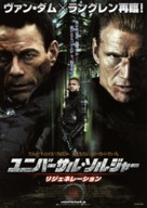 Universal Soldier: Regeneration - Japanese Movie Poster (xs thumbnail)