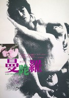 Mandara - Japanese Movie Poster (xs thumbnail)